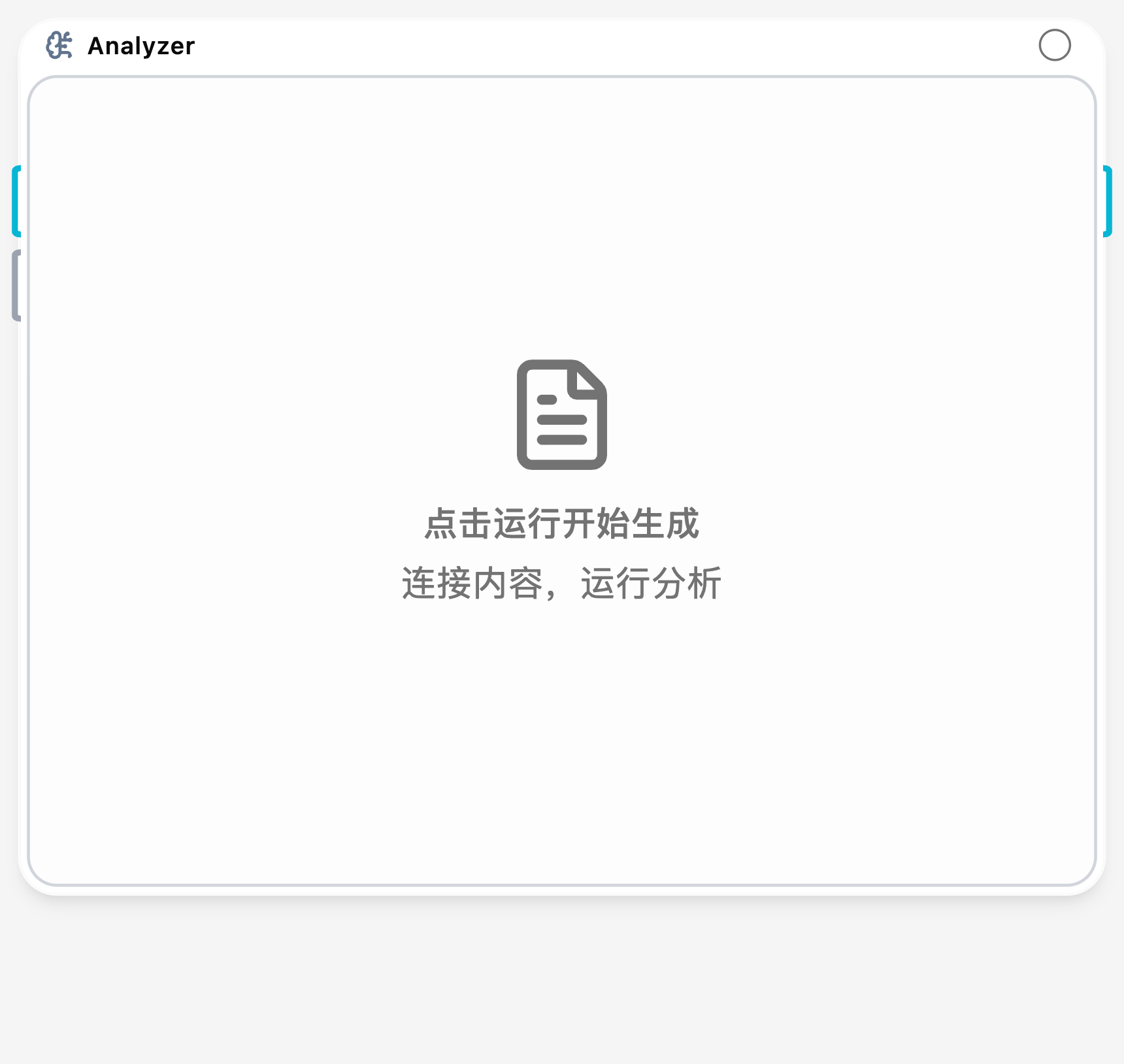 分析