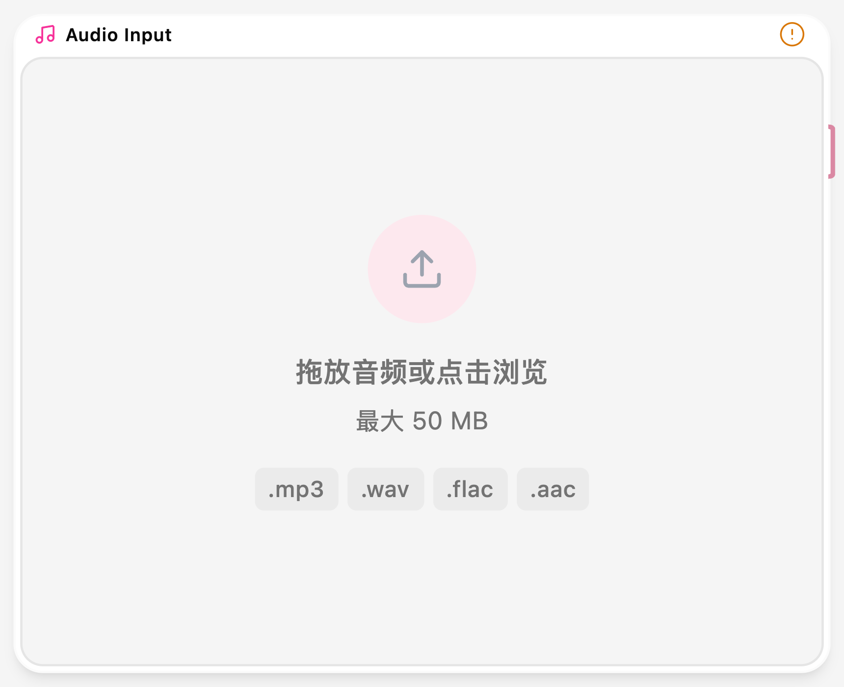 音频输入