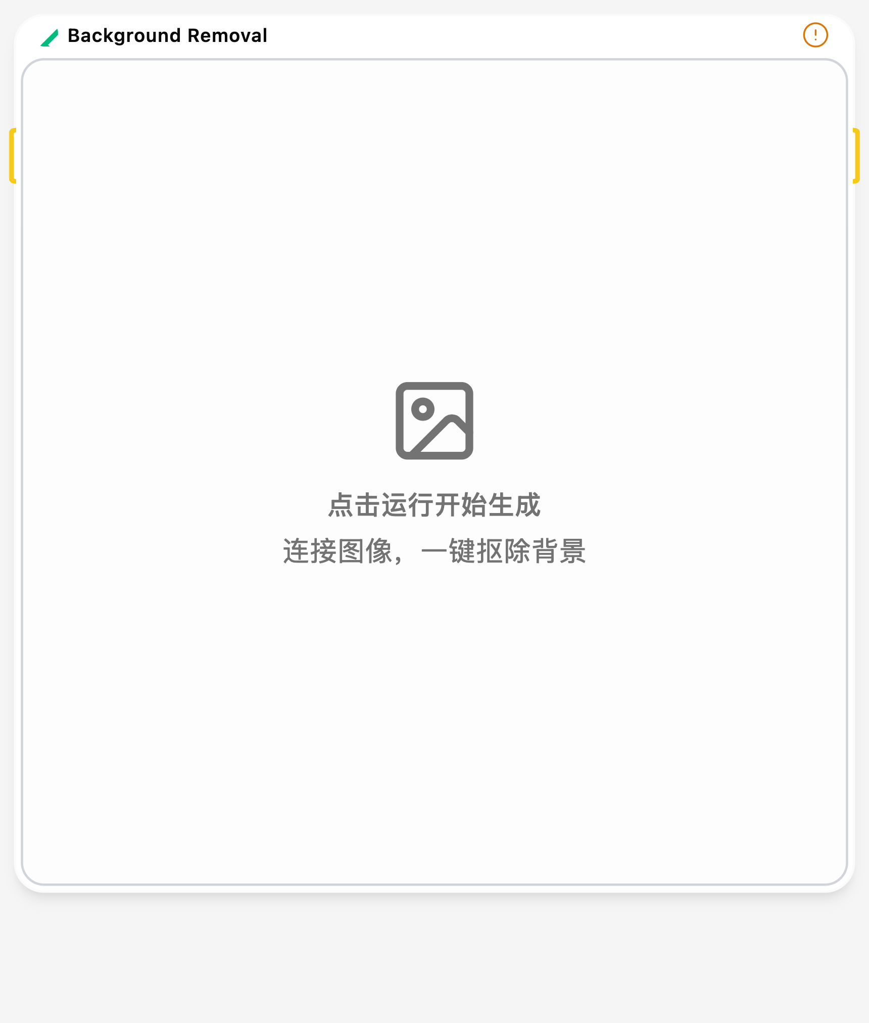 背景移除