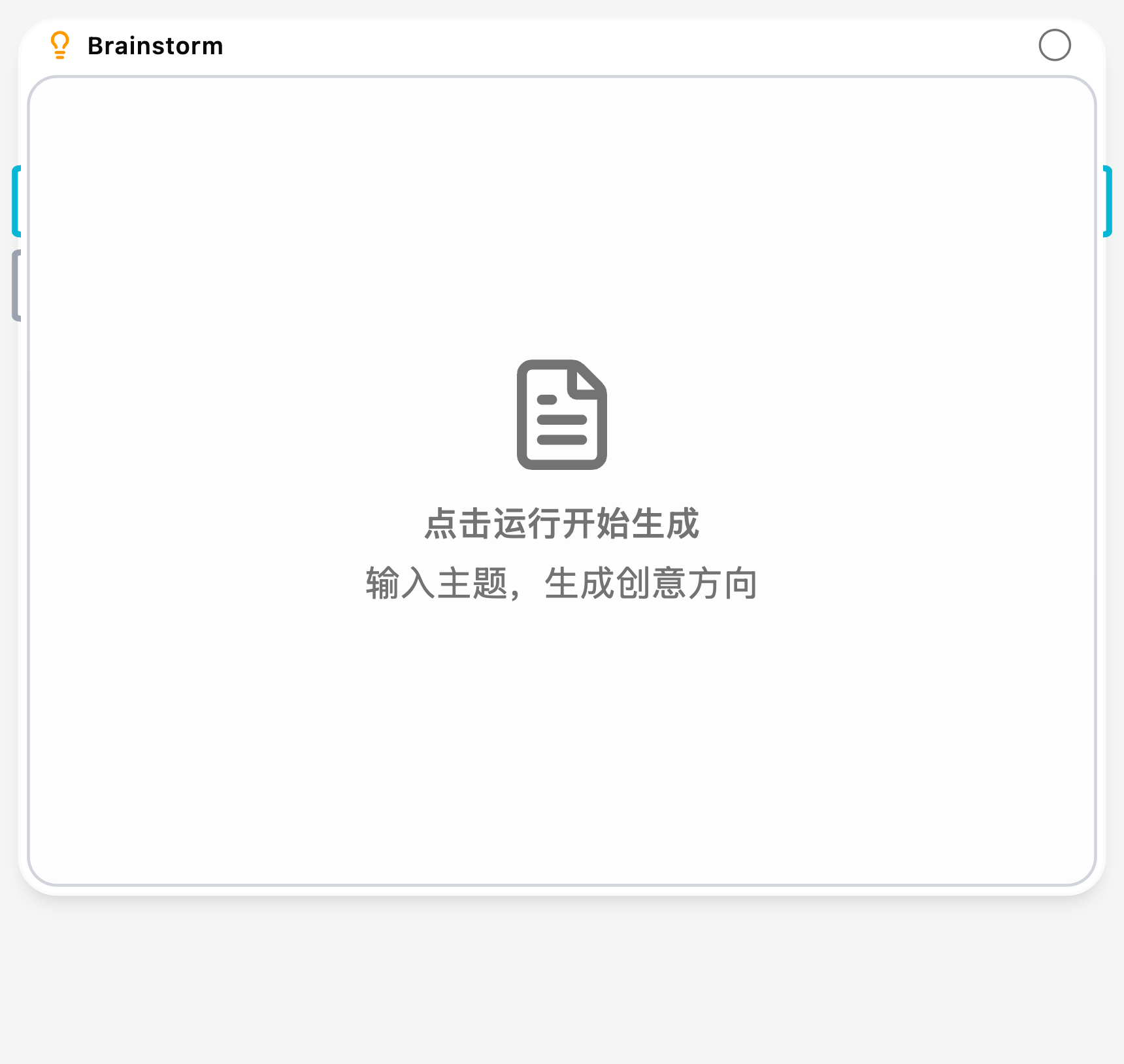头脑风暴