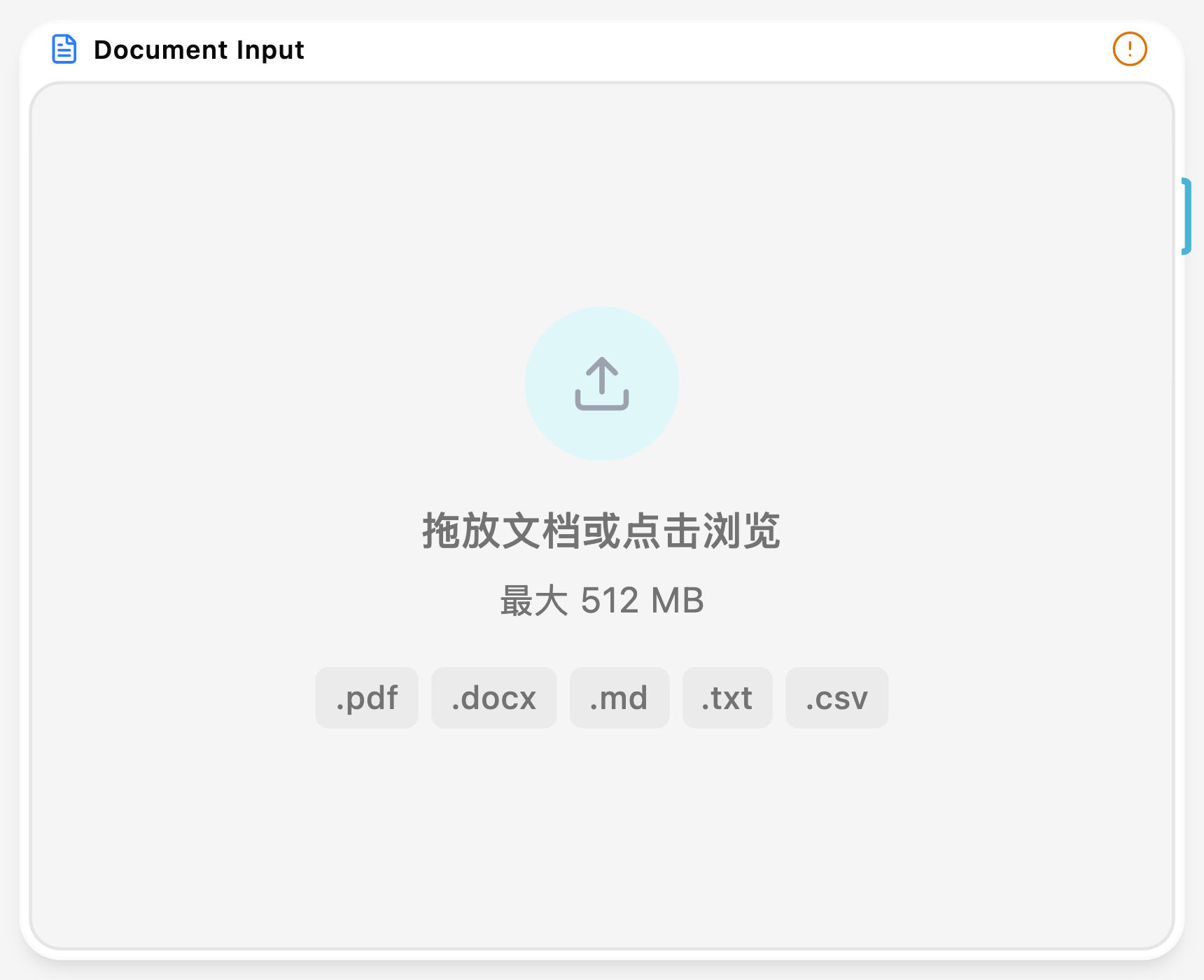文档输入