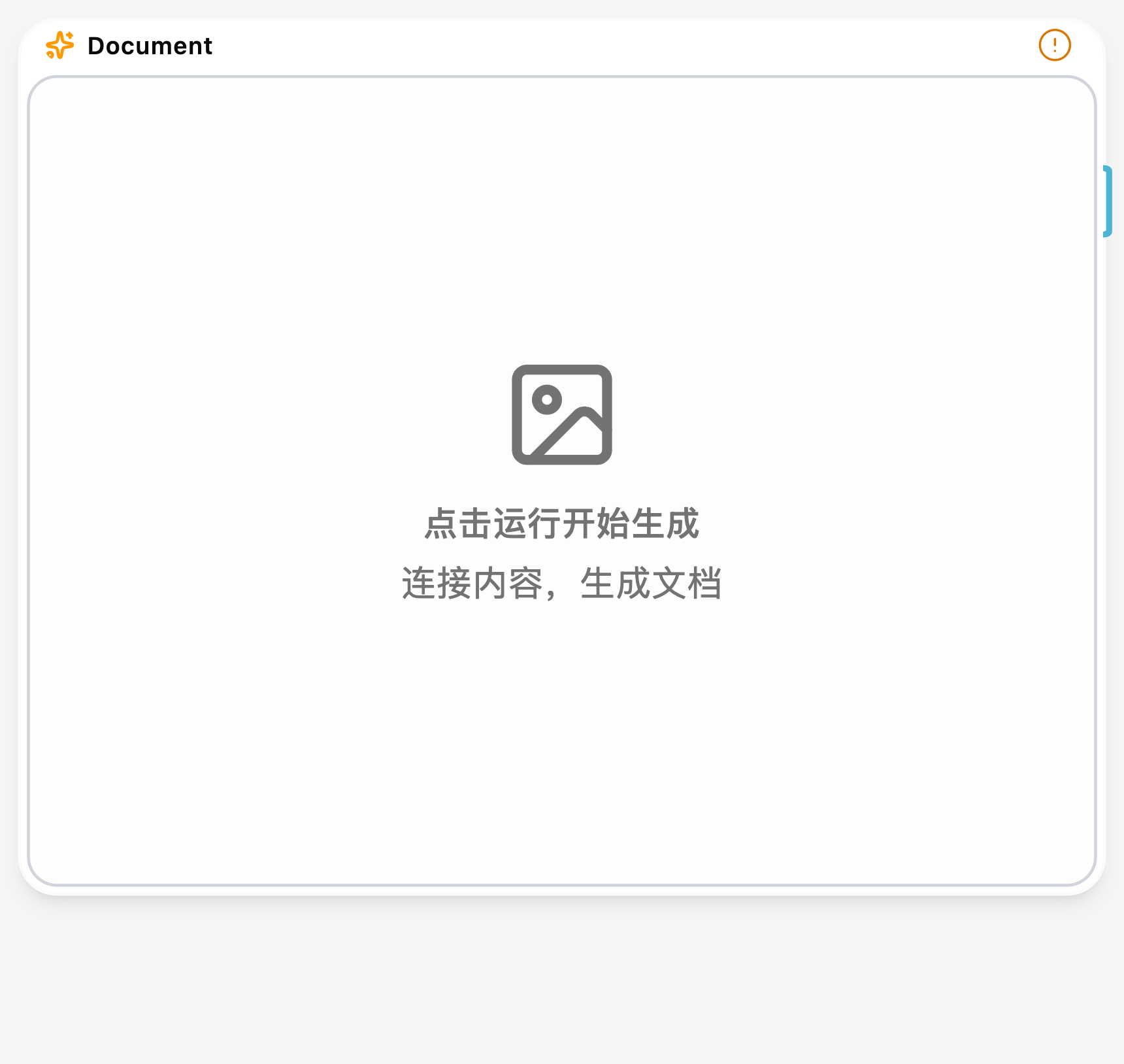 文档