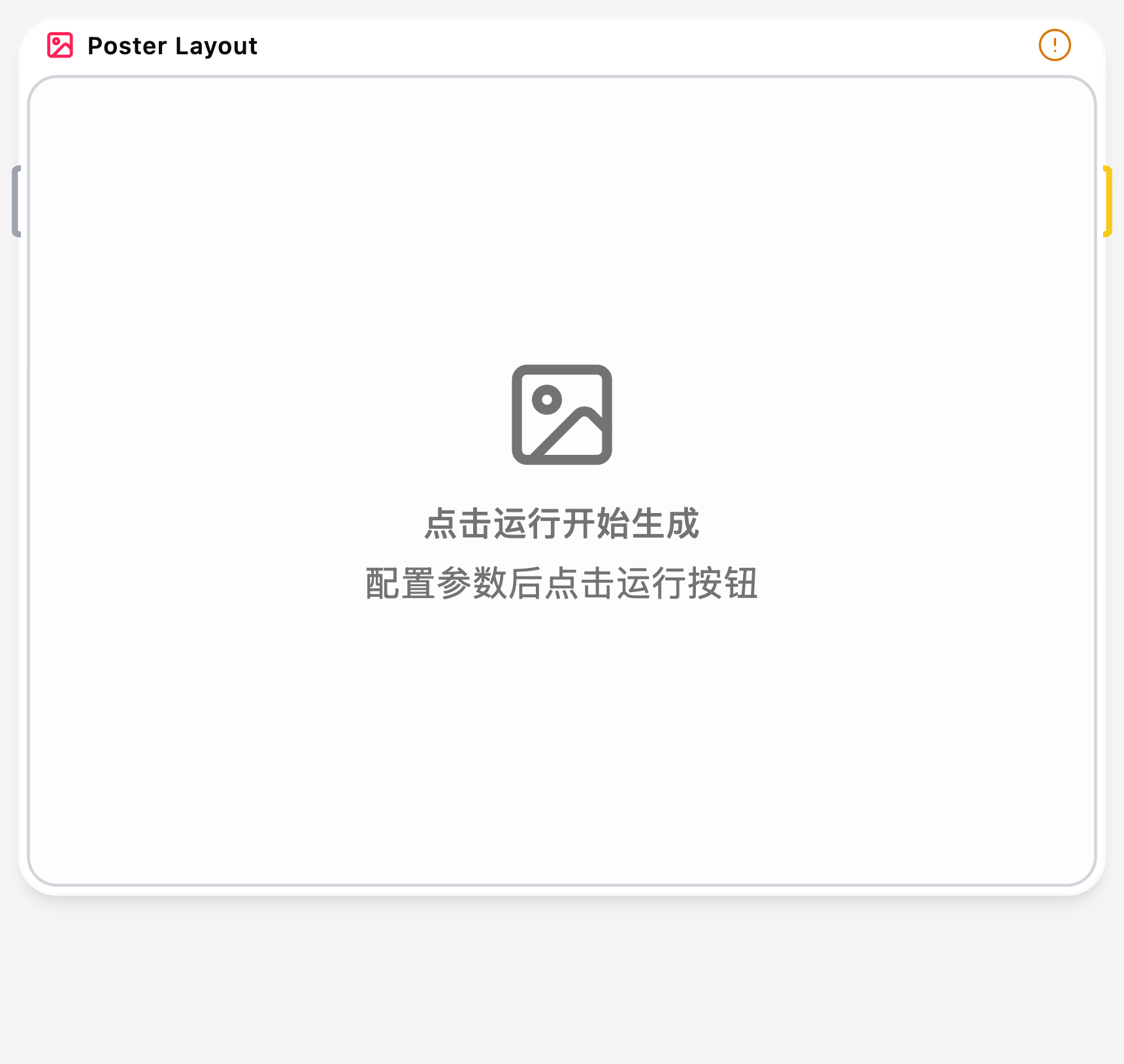 海报排版