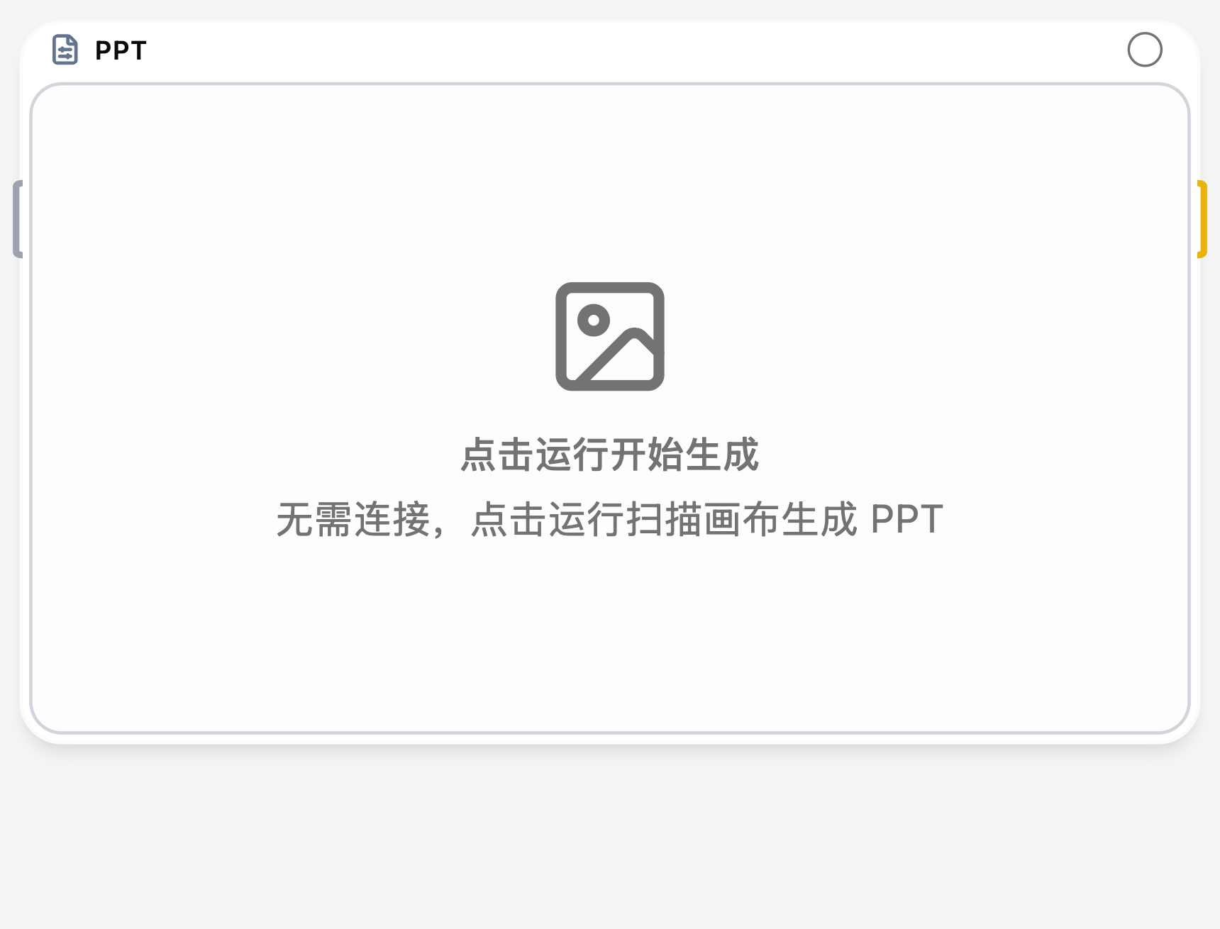 PPT 演示