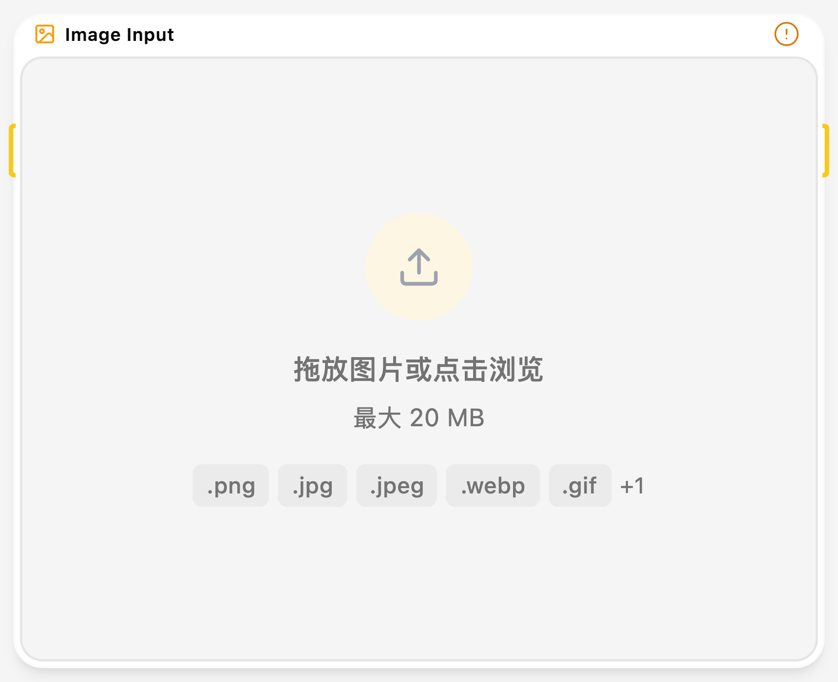 图片输入