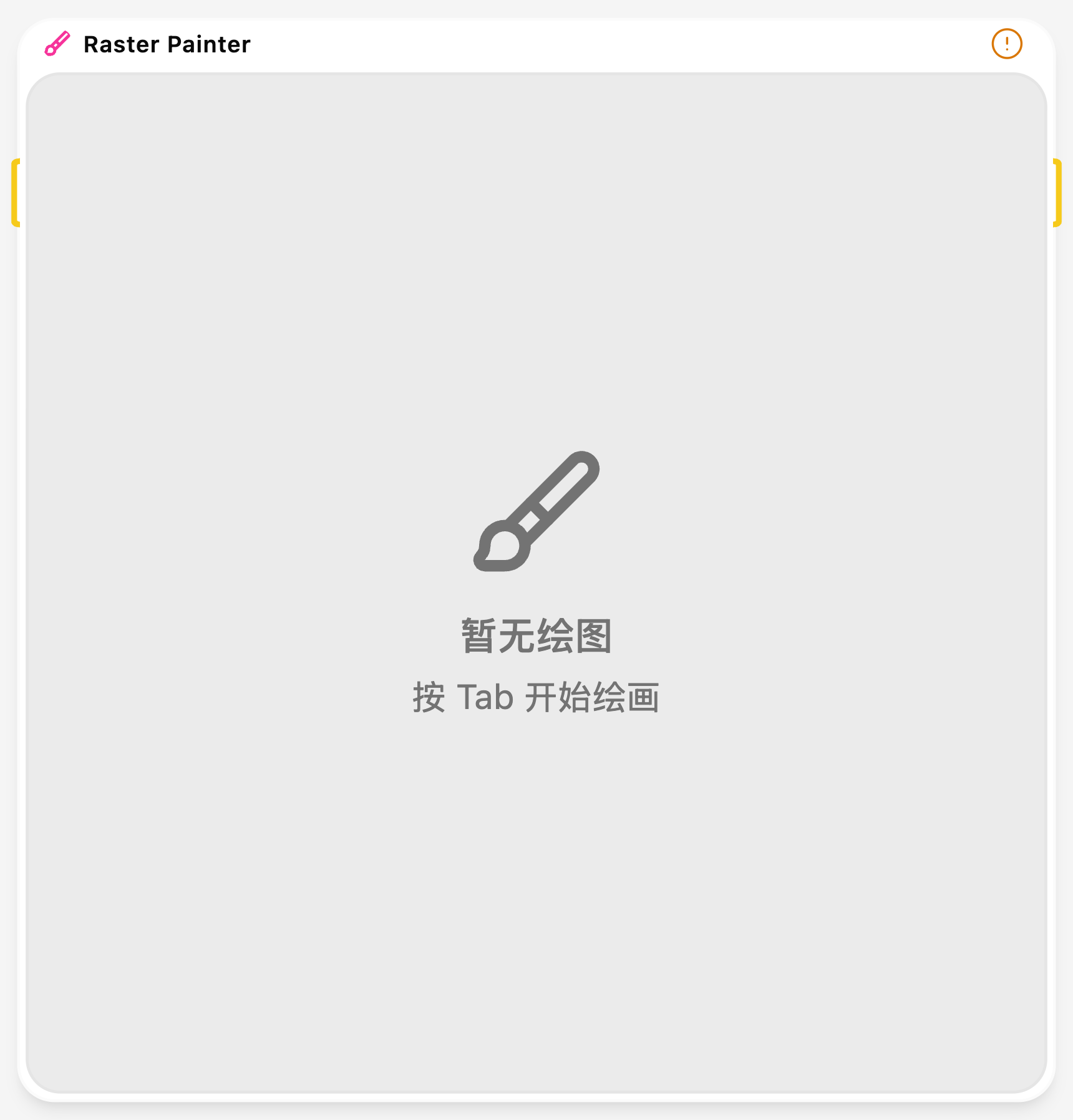 像素画板